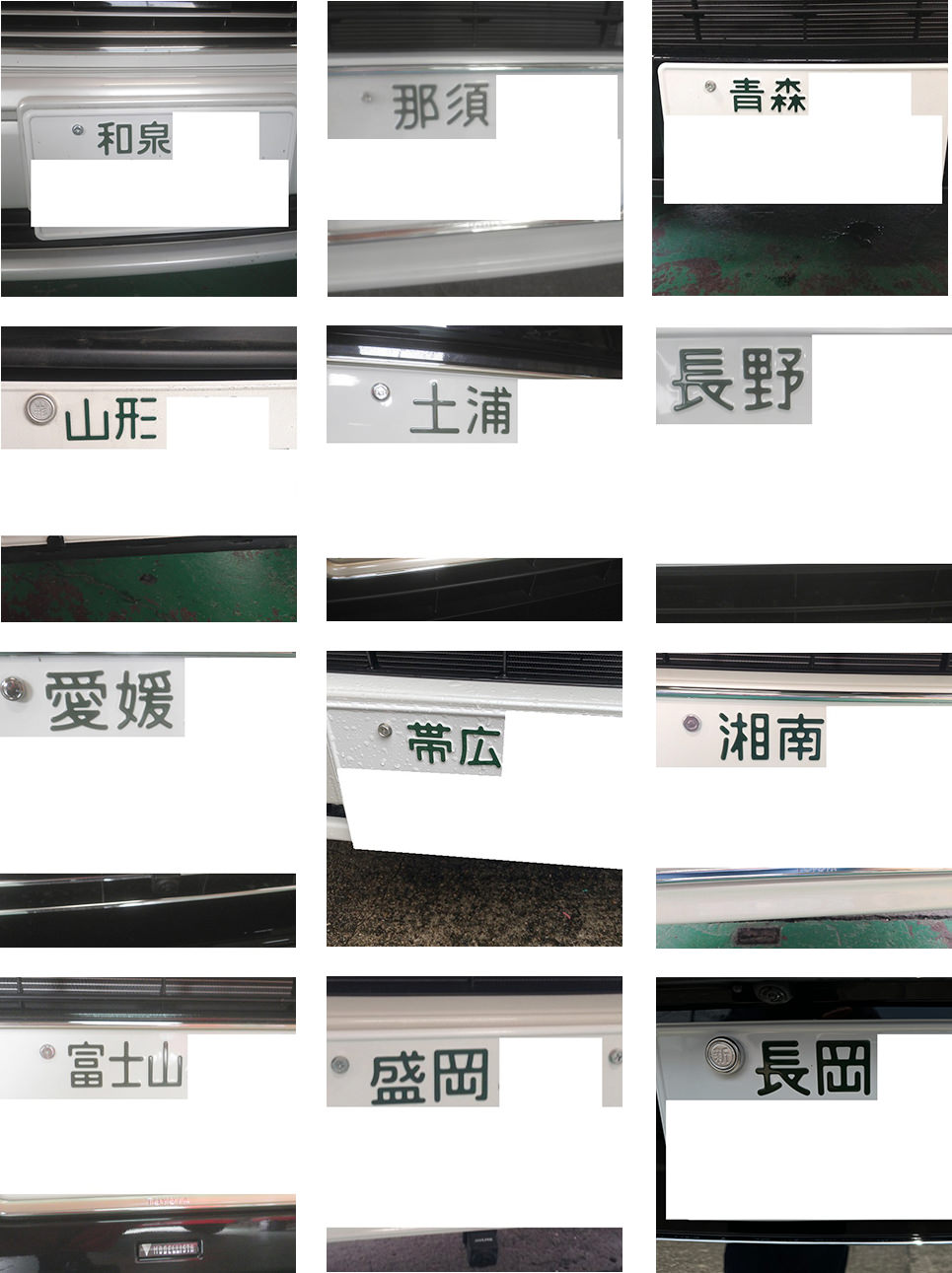 施工済ナンバー