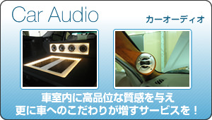 カーオディオ