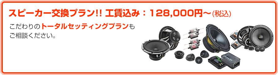 カーオディオお得プラン！！