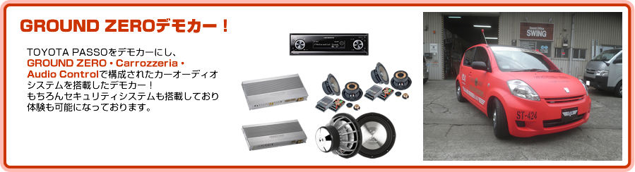 音圧・ストリート仕様デモカー！