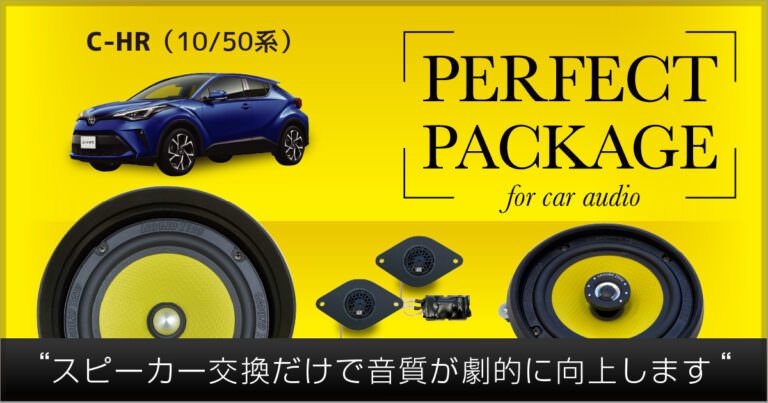 JL AUDIO パーフェクトパッケージ C-HR (10/50系)
