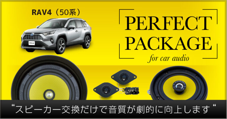 JL AUDIO パーフェクトパッケージ RAV4
