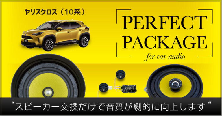 JL AUDIO パーフェクトパッケージ ヤリスクロス 10