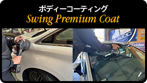 ボディーコーティング