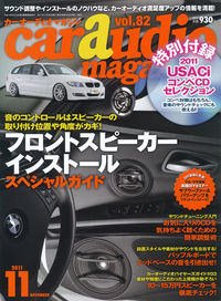 カーオーディオマガジン