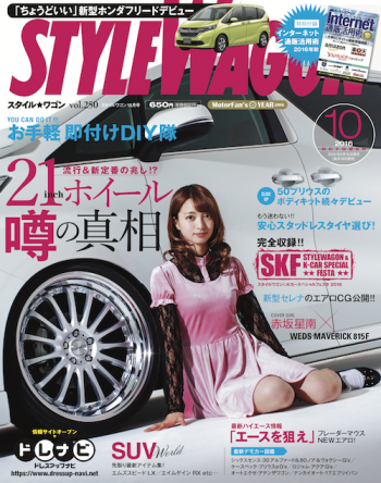 スタイルワゴン