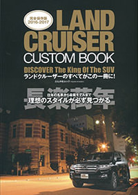 ランドクルーザーカスタムブック