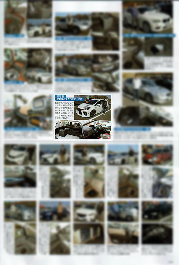 カーオーディオマガジン