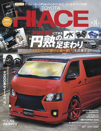 STYLE RV ハイエースNo.24