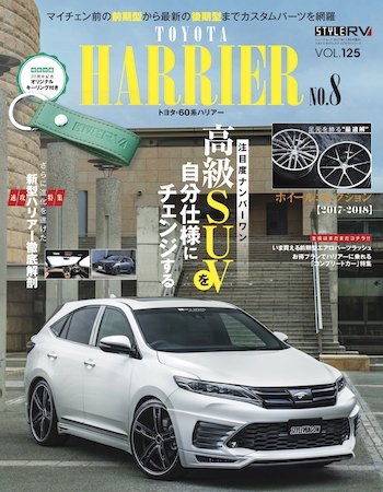 STYLE RV ハリアー