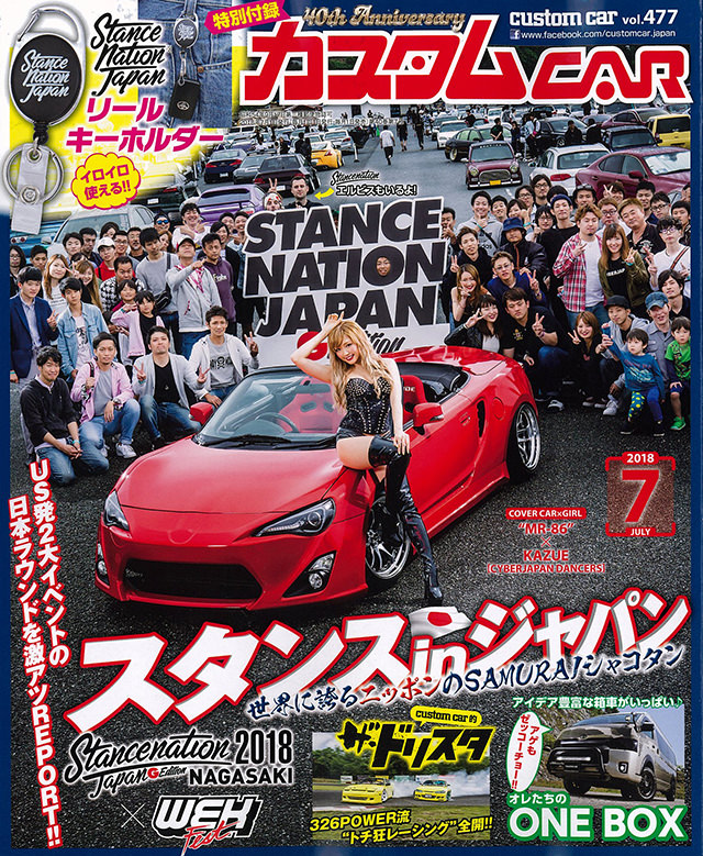 カスタムCAR7月号