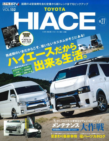 STYLE RV ハイエース 