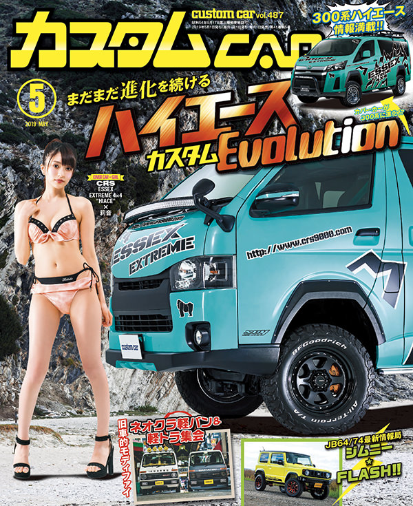 カスタムCAR5月号