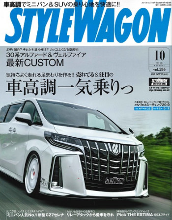 スタイルワゴン