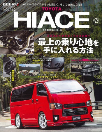 STYLE RV ハイエースNo.29