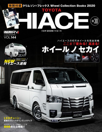 STYLE RV ハイエース