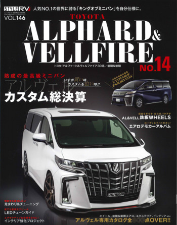 STYLE RV アルファード&ヴェルファイアNo.14