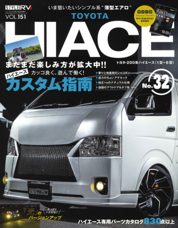 STYLE RV ハイエース