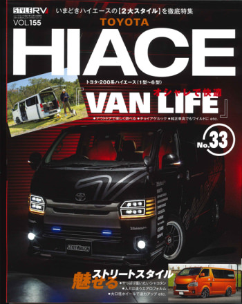 STYLE RV ハイエース